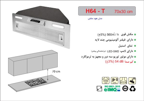 هود مخفی اخوان مدل h64-t