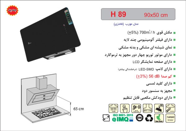 هود مورب اخوان مدل H89